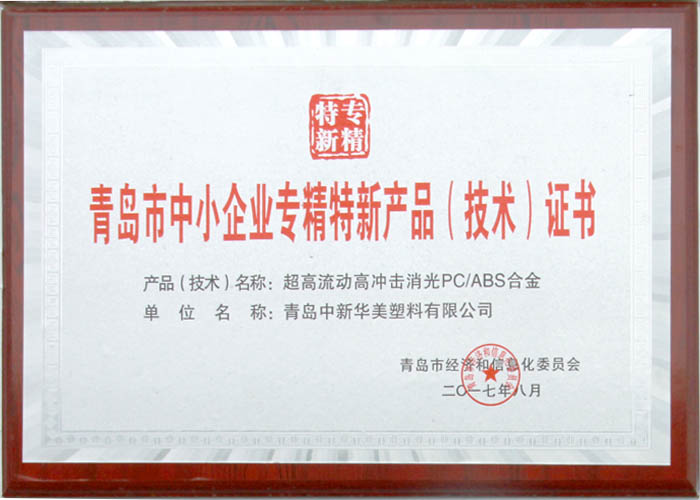 以技术赋能发展 荣誉资质与专业咨询的双重优势