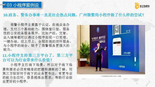 微信小程序技术开发与应用场景 170523期徐州电商沙龙回顾